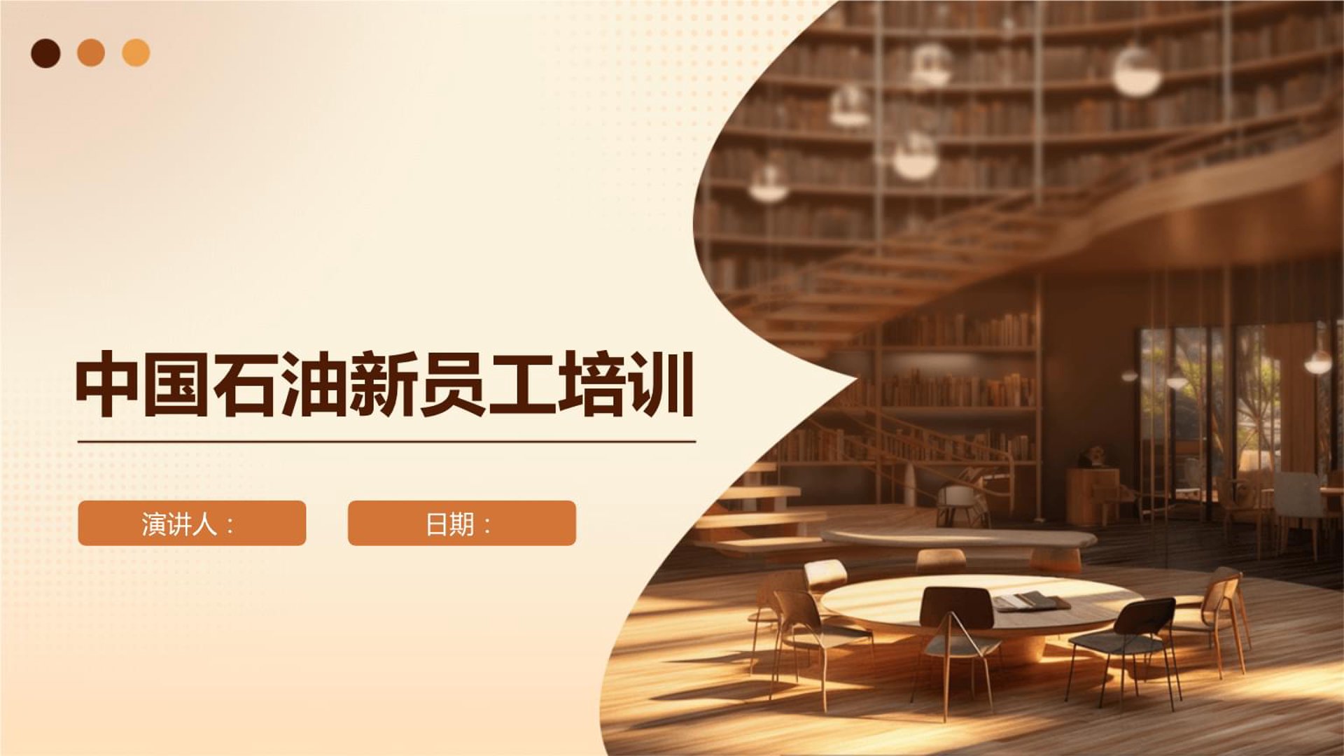 中加石油培训